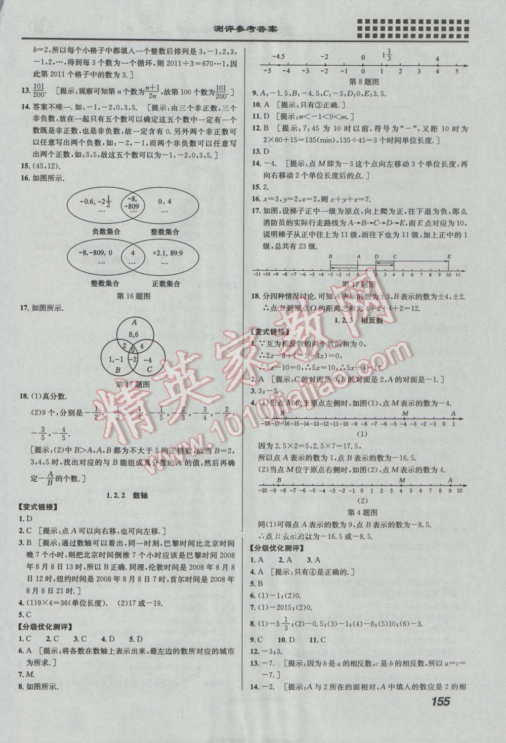 2016年重難點手冊七年級數(shù)學(xué)上冊人教版 第2頁