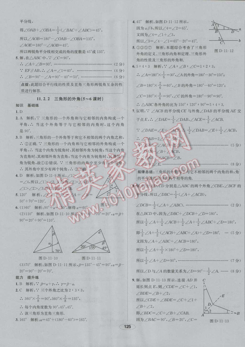 2016年中學教材全練八年級數(shù)學上冊人教版 第5頁