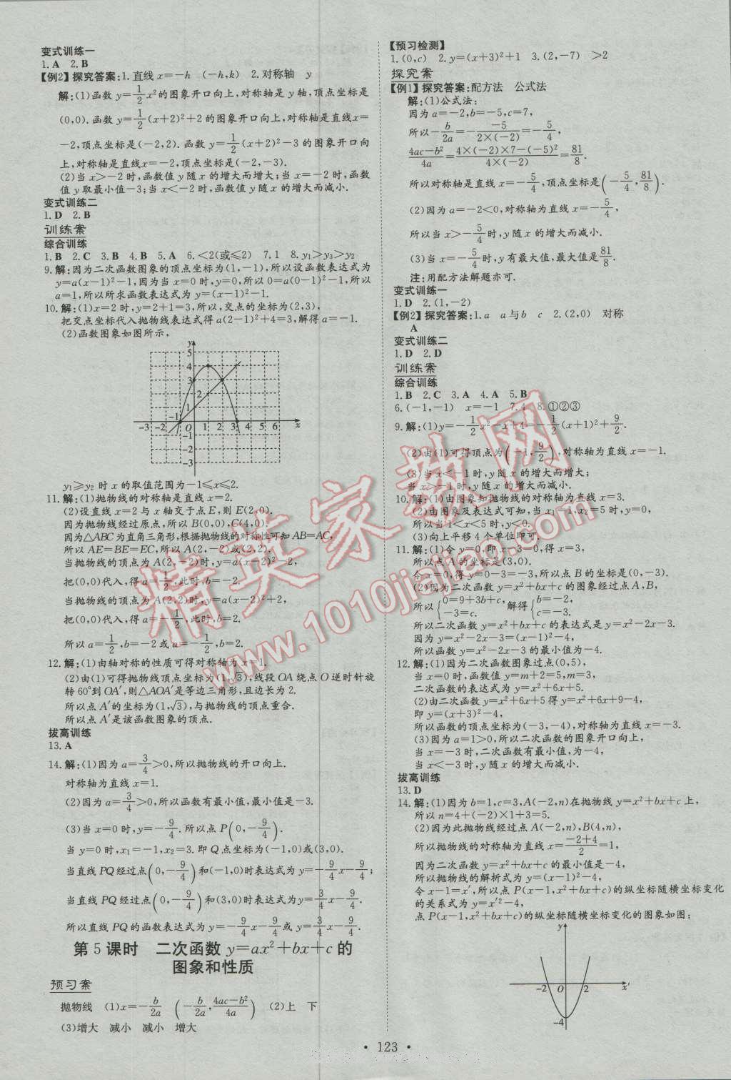 2016年初中同步学习导与练导学探究案九年级数学上册沪科版 第3页