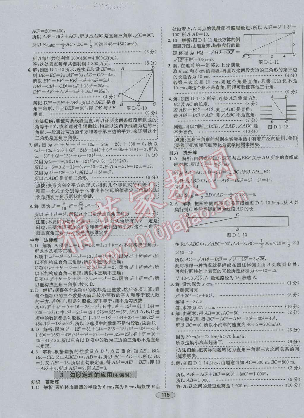 2016年中學教材全練八年級數學上冊北師大版 第3頁