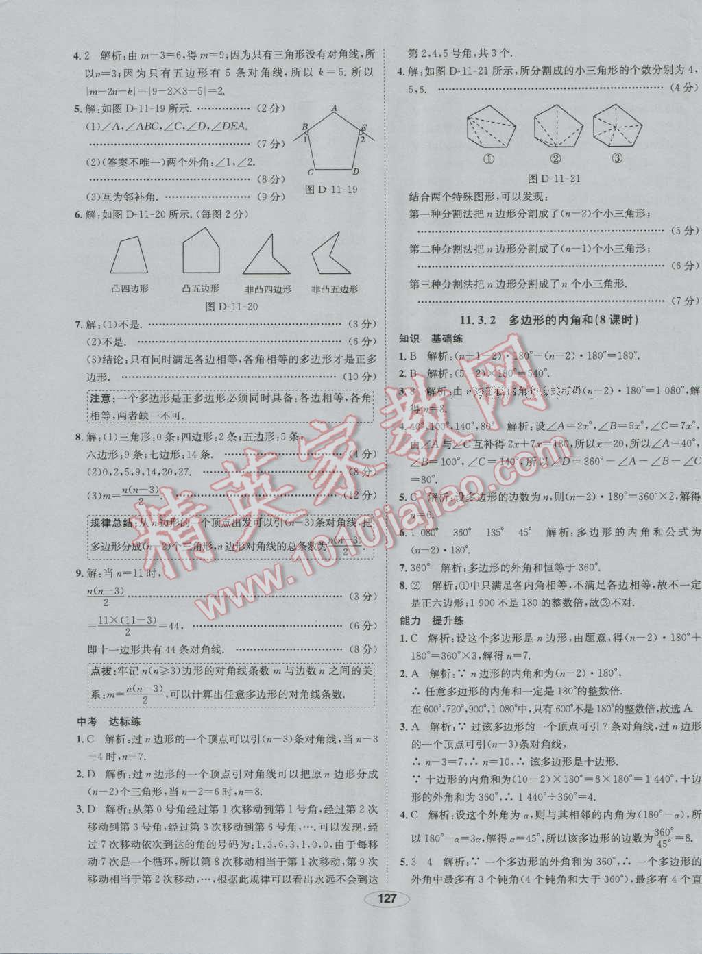 2016年中學(xué)教材全練八年級(jí)數(shù)學(xué)上冊(cè)人教版 第7頁(yè)