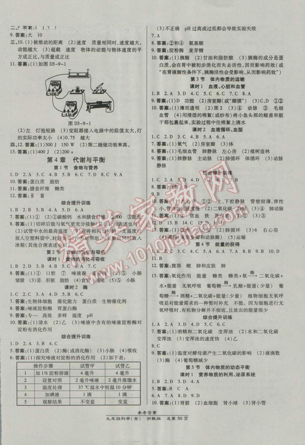 2016年高效課時(shí)通10分鐘掌控課堂九年級科學(xué)全一冊浙教版浙江專版 第10頁