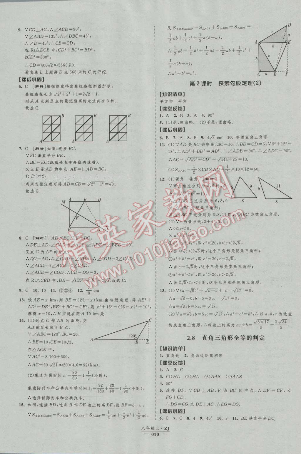 2016年經(jīng)綸學(xué)典新課時(shí)作業(yè)八年級(jí)數(shù)學(xué)上冊(cè)浙教版 第10頁(yè)