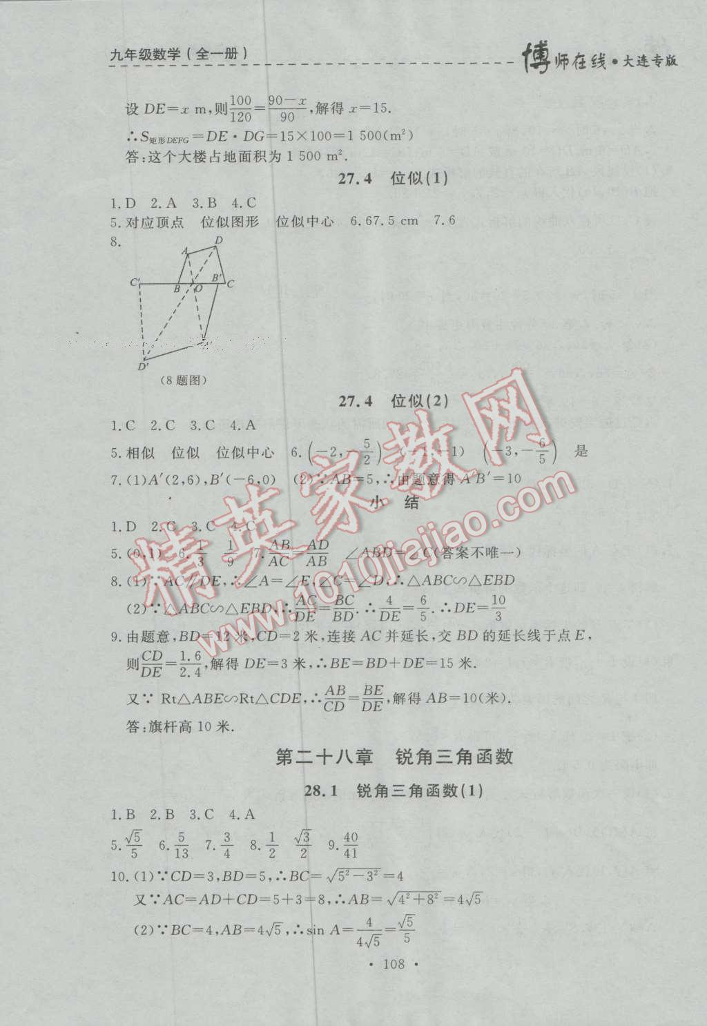 2016年博師在線九年級數(shù)學(xué)全一冊大連專版 第20頁