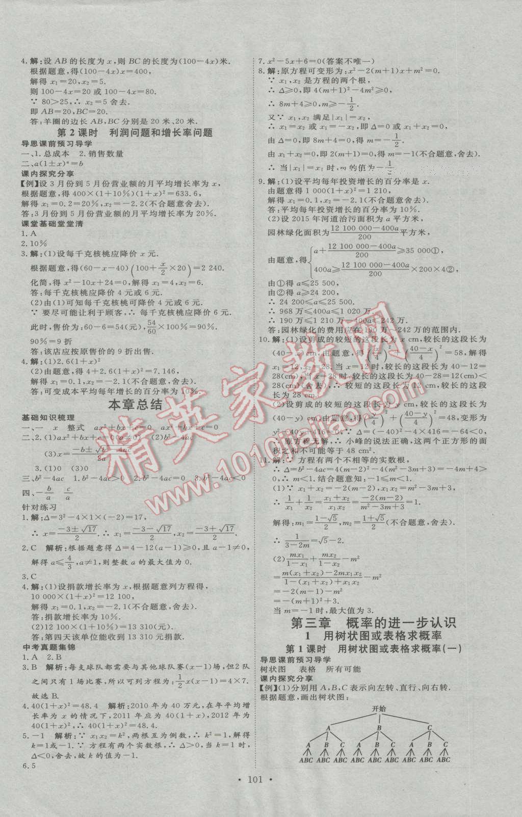 2016年优加学案课时通九年级数学上册北师大版 第12页