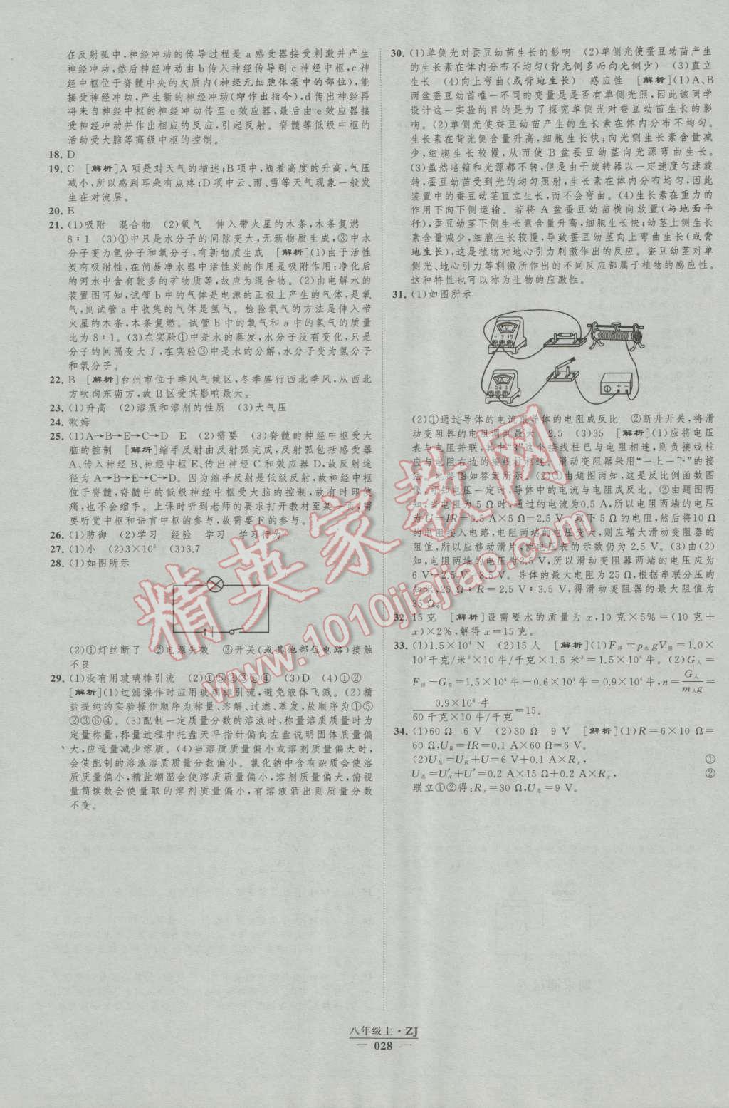 2016年經(jīng)綸學(xué)典新課時(shí)作業(yè)八年級(jí)科學(xué)上冊(cè)浙教版 第28頁(yè)