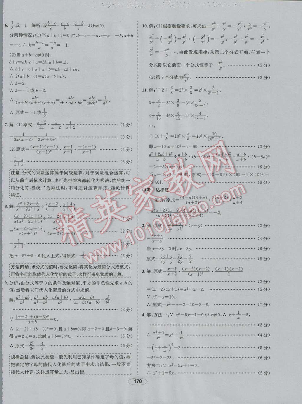 2016年中學教材全練八年級數(shù)學上冊人教版 第50頁