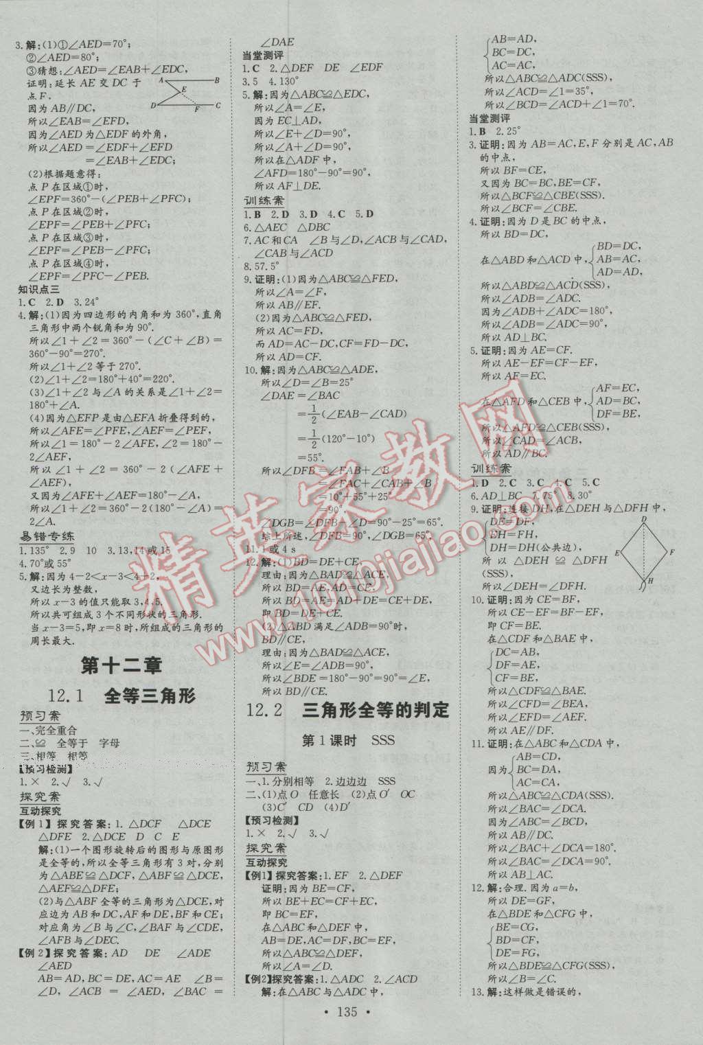 2016年初中同步学习导与练导学探究案八年级数学上册人教版 第3页