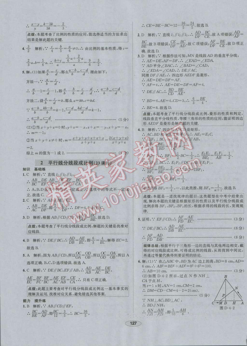 2016年中學(xué)教材全練九年級數(shù)學(xué)上冊北師大版 第27頁