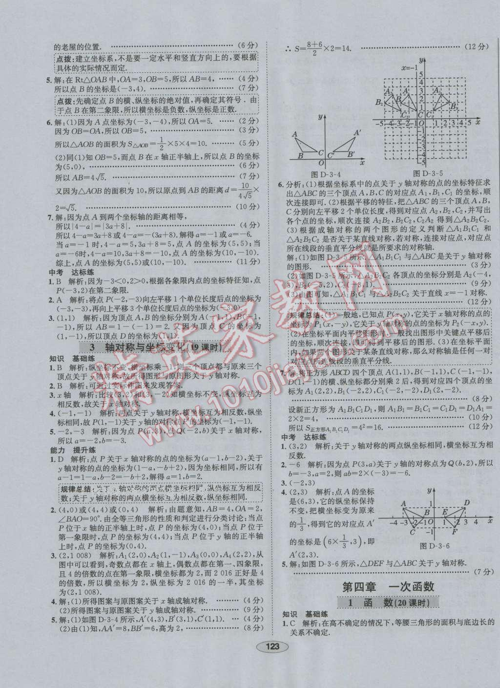 2016年中學教材全練八年級數(shù)學上冊北師大版 第11頁