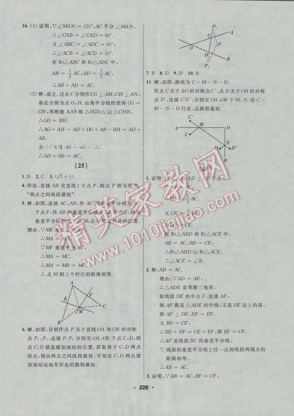 2016年試題優(yōu)化課堂同步八年級數(shù)學上冊人教版 第14頁