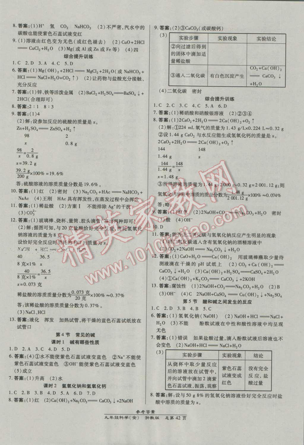 2016年高效课时通10分钟掌控课堂九年级科学全一册浙教版浙江专版 第2页