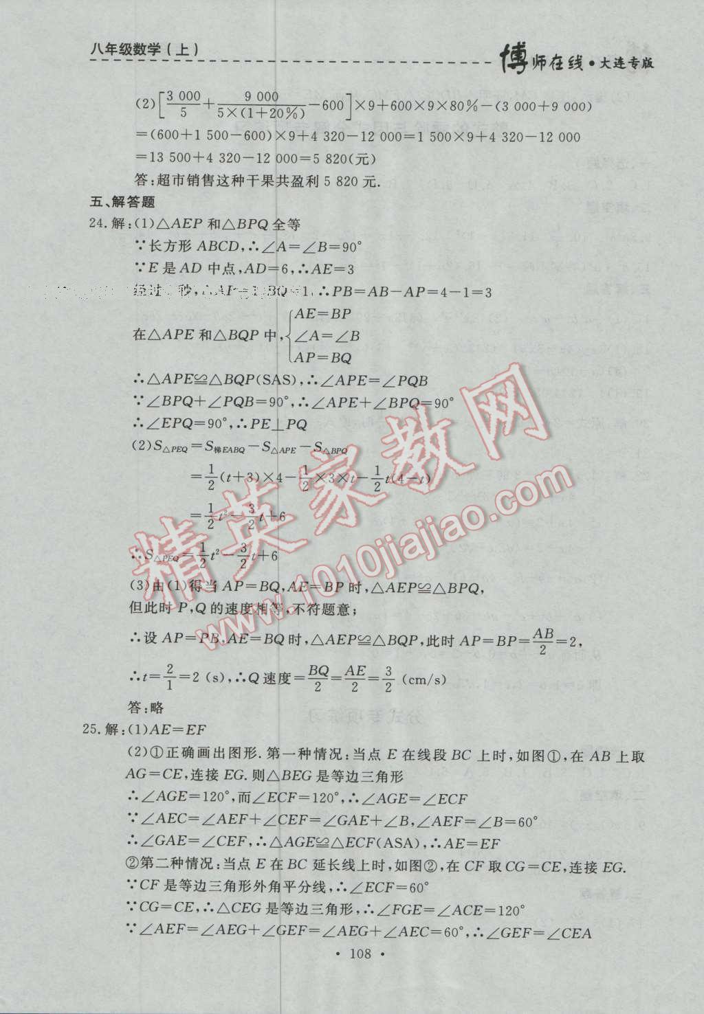 2016年博師在線七年級數(shù)學上冊大連專版 第72頁