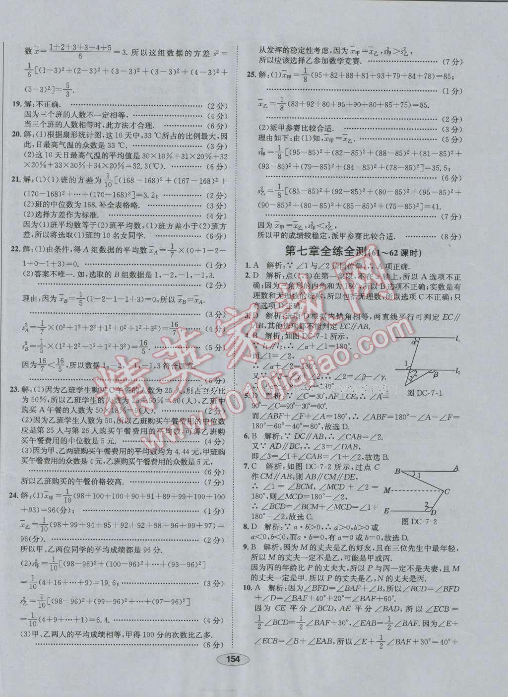 2016年中學(xué)教材全練八年級數(shù)學(xué)上冊北師大版 第42頁