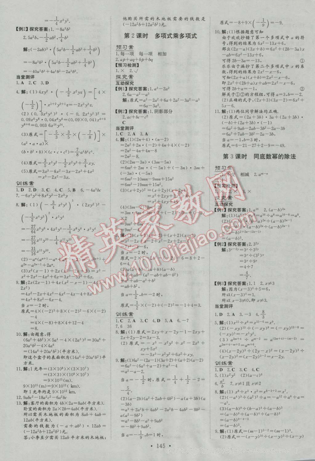 2016年初中同步學習導與練導學探究案八年級數(shù)學上冊人教版 第13頁