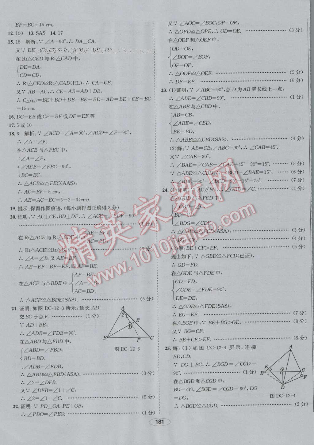 2016年中學(xué)教材全練八年級(jí)數(shù)學(xué)上冊(cè)人教版 第61頁(yè)