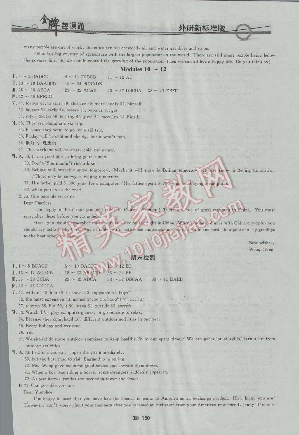 2016年點(diǎn)石成金金牌每課通八年級(jí)英語上冊(cè)外研版 第6頁