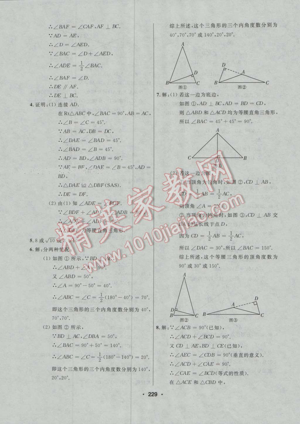 2016年试题优化课堂同步八年级数学上册人教版 第15页