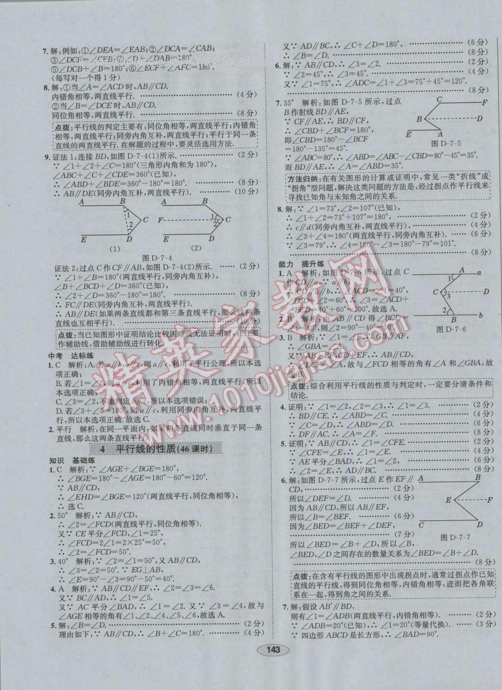 2016年中學教材全練八年級數(shù)學上冊北師大版 第31頁