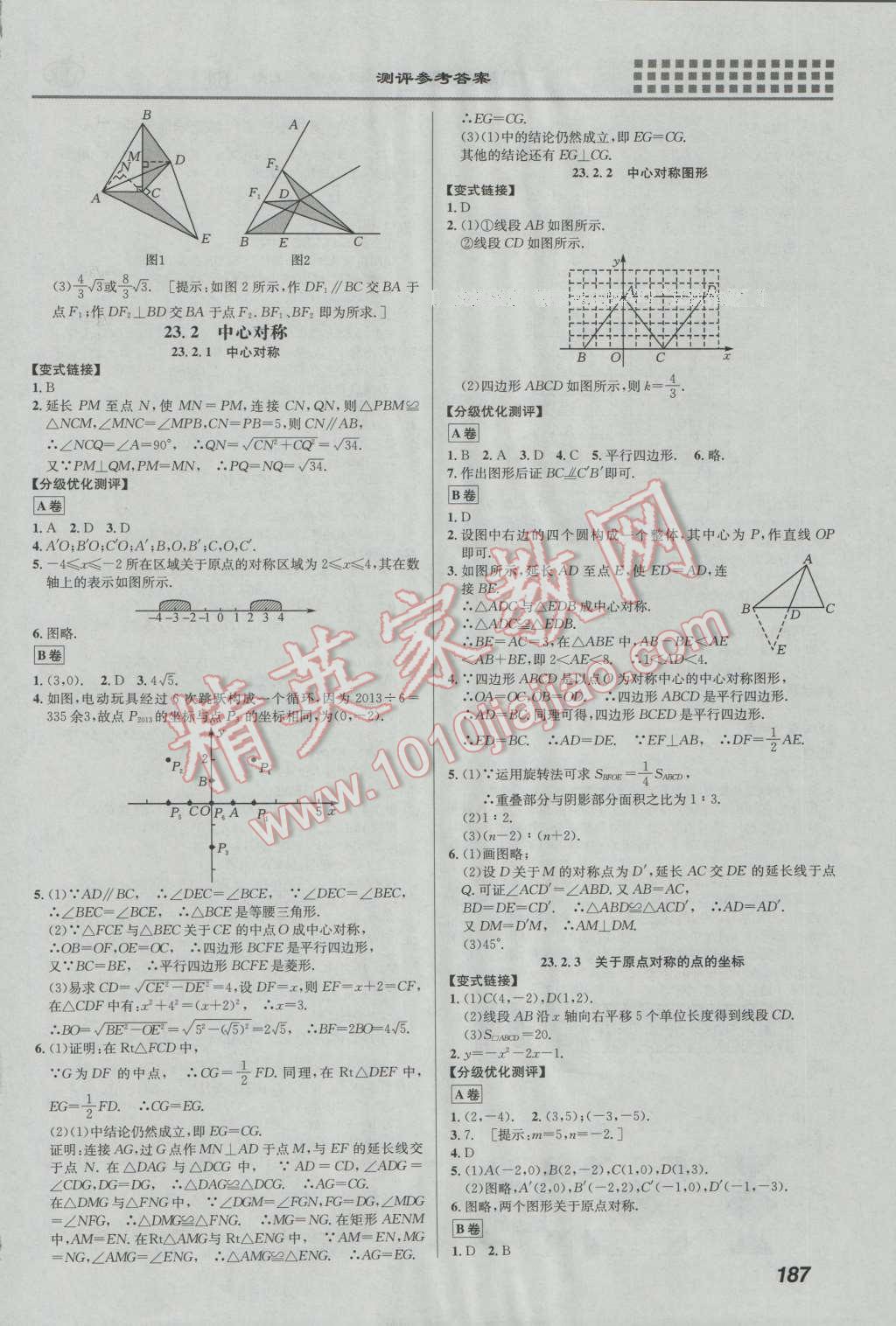 2016年重難點(diǎn)手冊九年級數(shù)學(xué)上冊人教版 第13頁