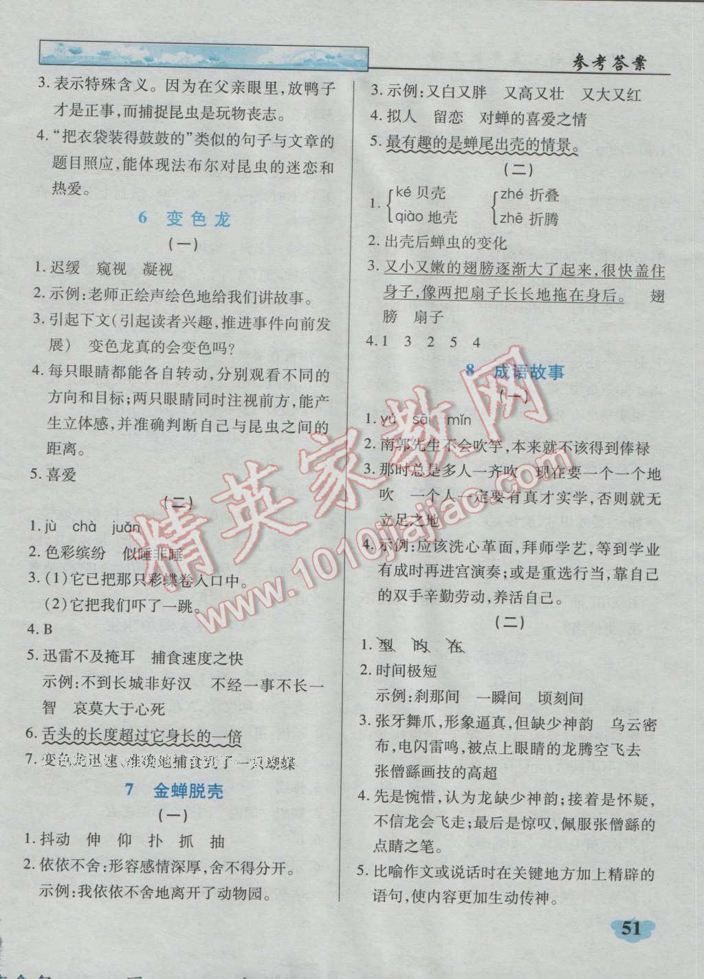 2016年英才學(xué)業(yè)評價五年級語文上冊蘇教版 第14頁