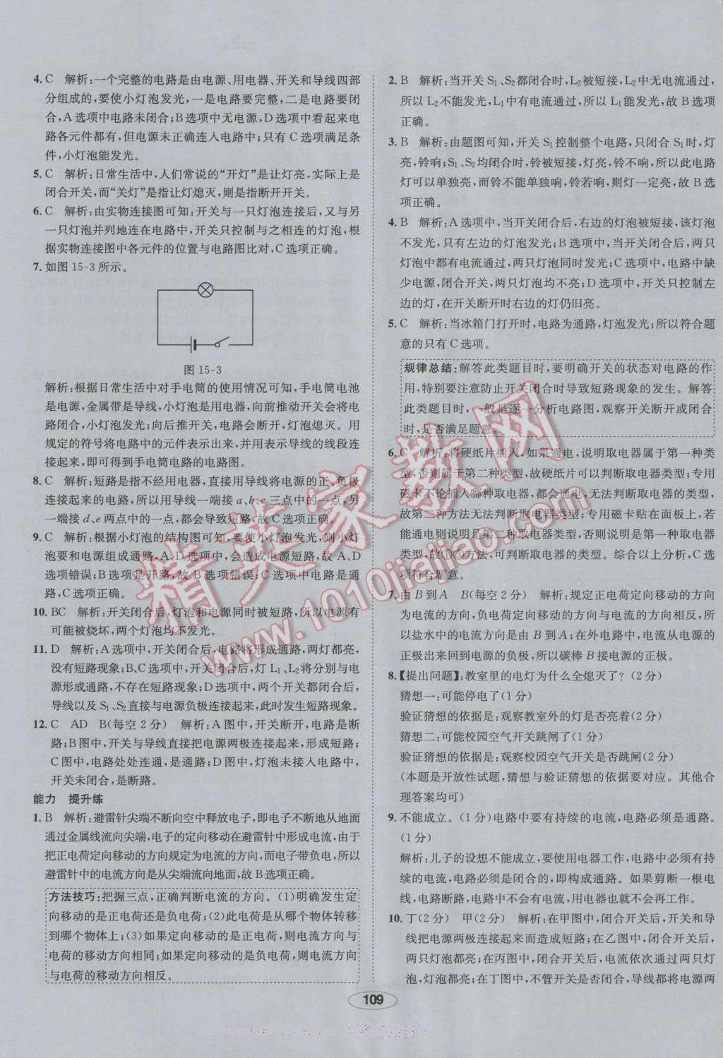 2016年中學(xué)教材全練九年級(jí)物理上冊(cè)人教版 第17頁