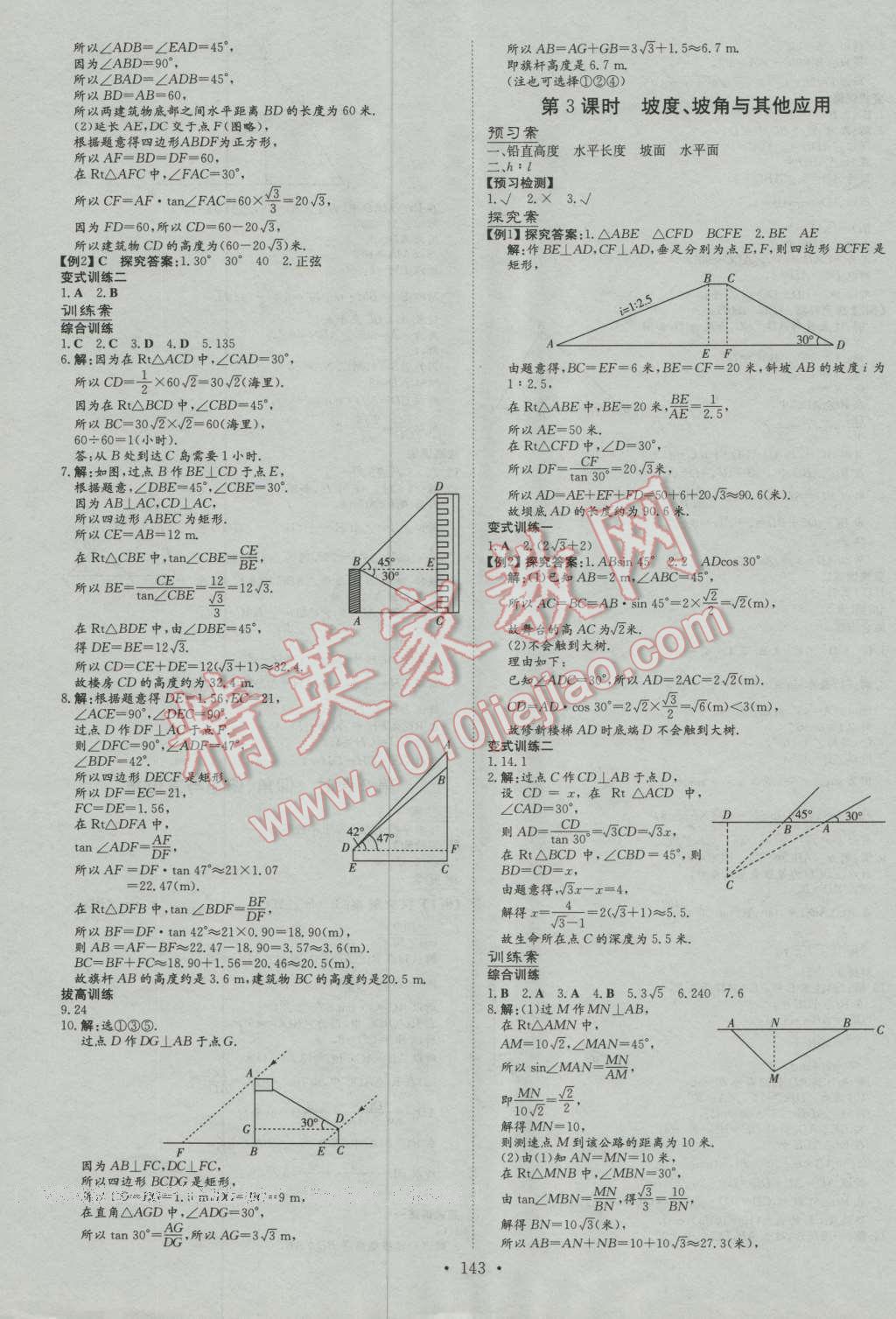 2016年初中同步学习导与练导学探究案九年级数学上册沪科版 第23页