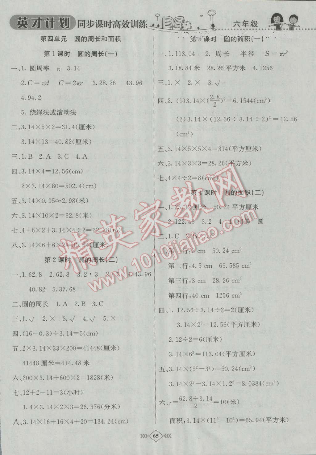 2016年英才計劃同步課時高效訓(xùn)練六年級數(shù)學(xué)上冊冀教版 第5頁