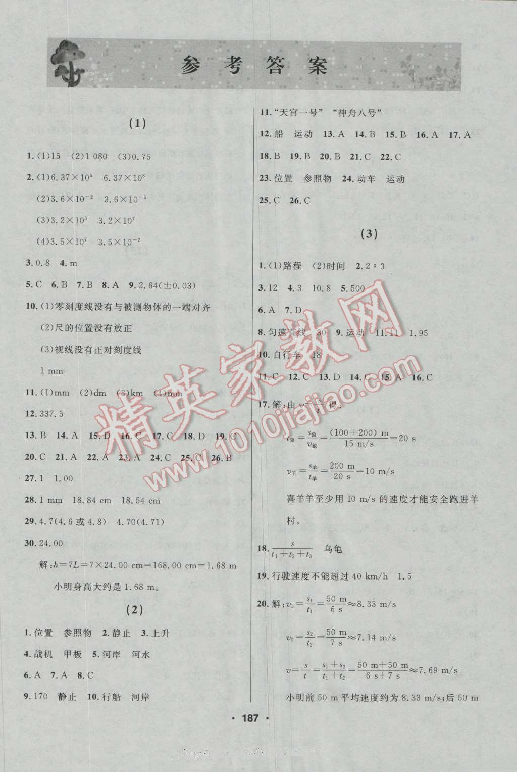 2016年試題優(yōu)化課堂同步八年級物理上冊人教版 第1頁