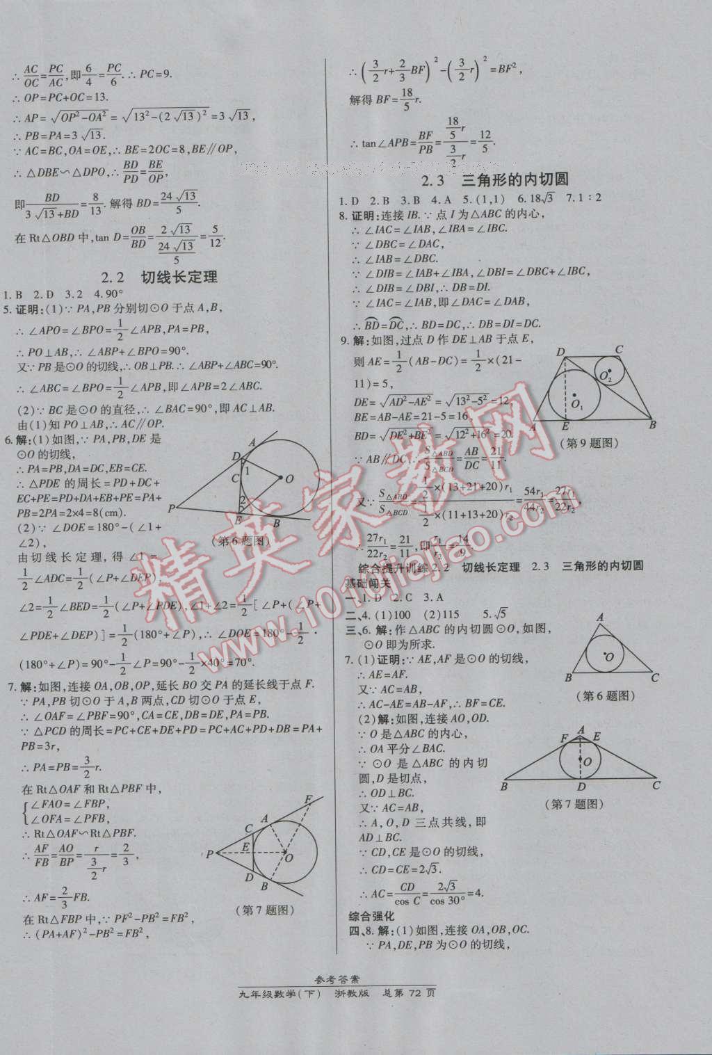 2016年高效課時通10分鐘掌控課堂九年級數(shù)學(xué)全一冊浙教版B本浙江專版 第36頁