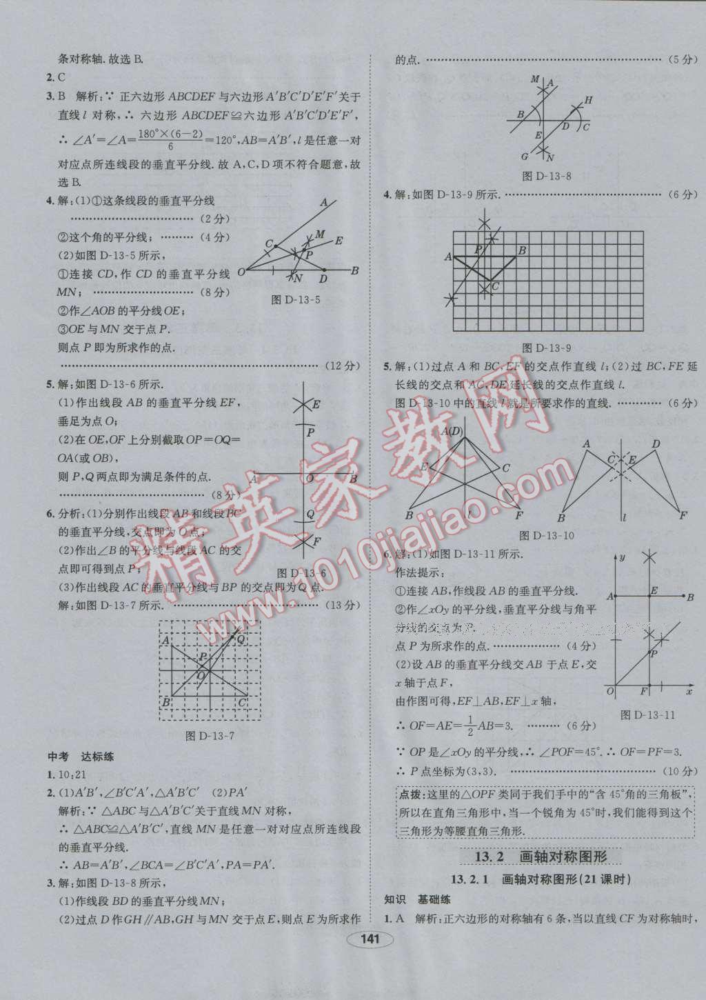 2016年中學(xué)教材全練八年級數(shù)學(xué)上冊人教版 第21頁