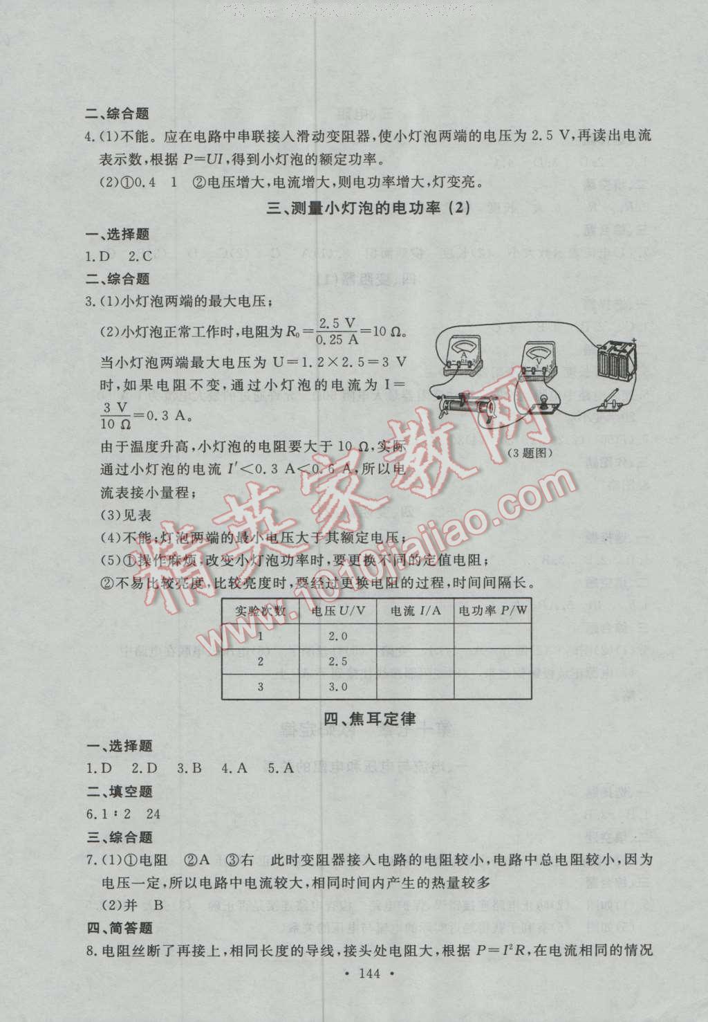 2016年博師在線九年級(jí)物理全一冊(cè)大連專版 第8頁