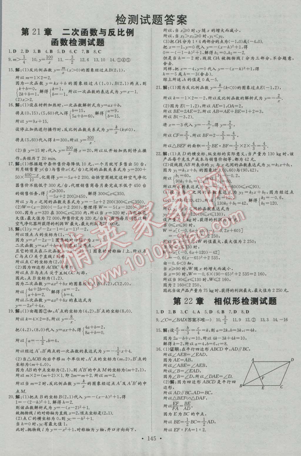 2016年初中同步学习导与练导学探究案九年级数学上册沪科版 第25页