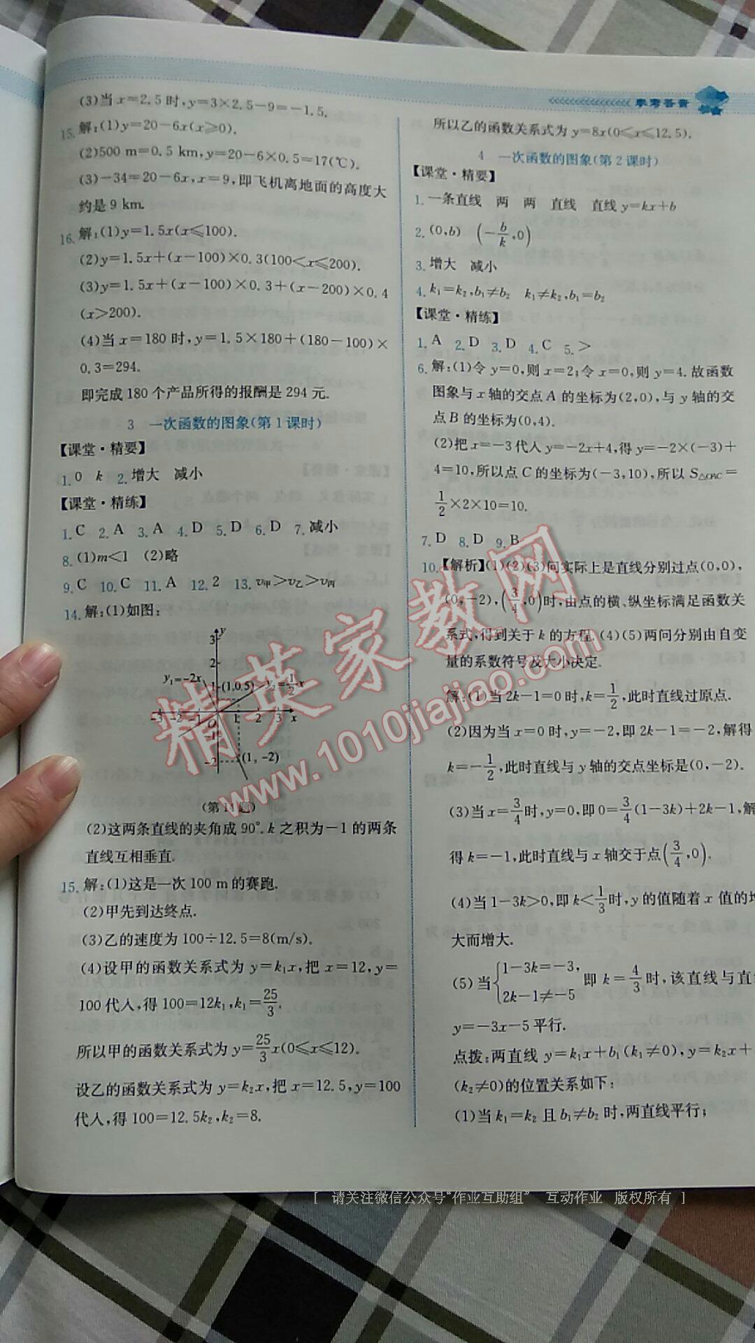 2016年課堂精練八年級數(shù)學上冊北師大版山西專版 第12頁