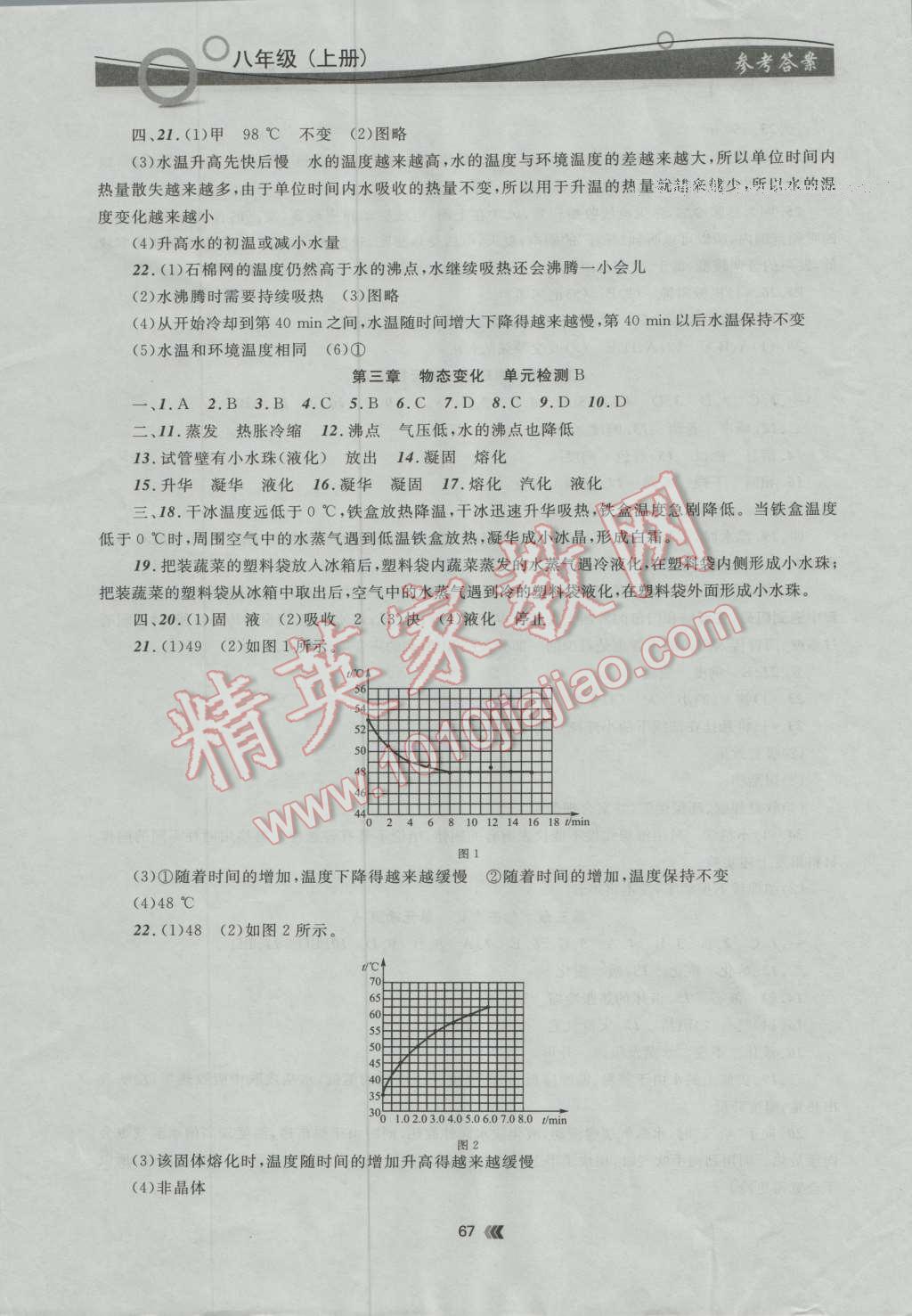 2016年點石成金金牌每課通八年級物理上冊人教版 第3頁