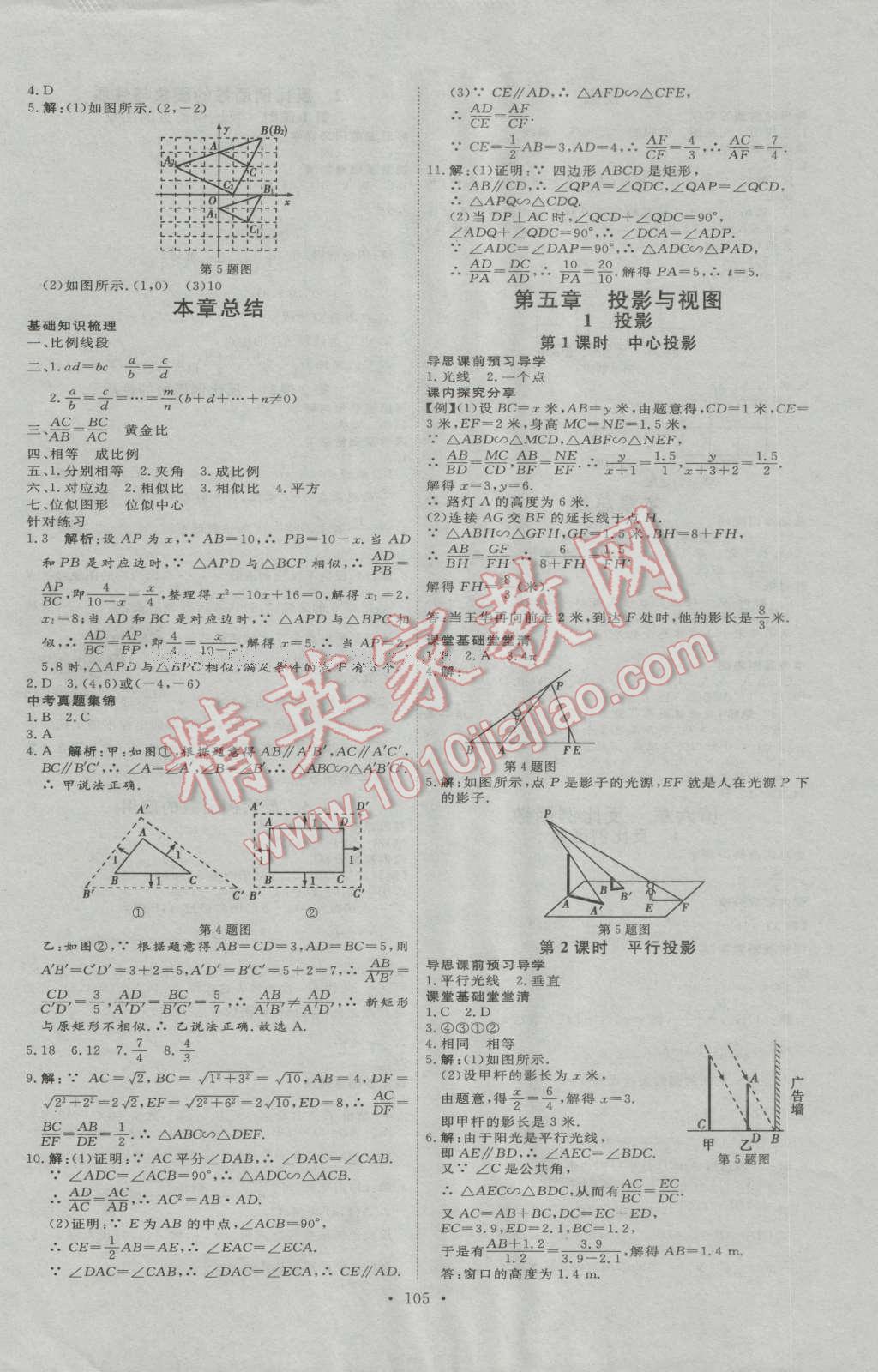 2016年优加学案课时通九年级数学上册北师大版 第27页