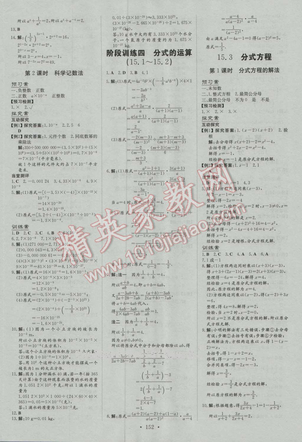 2016年初中同步学习导与练导学探究案八年级数学上册人教版 第20页