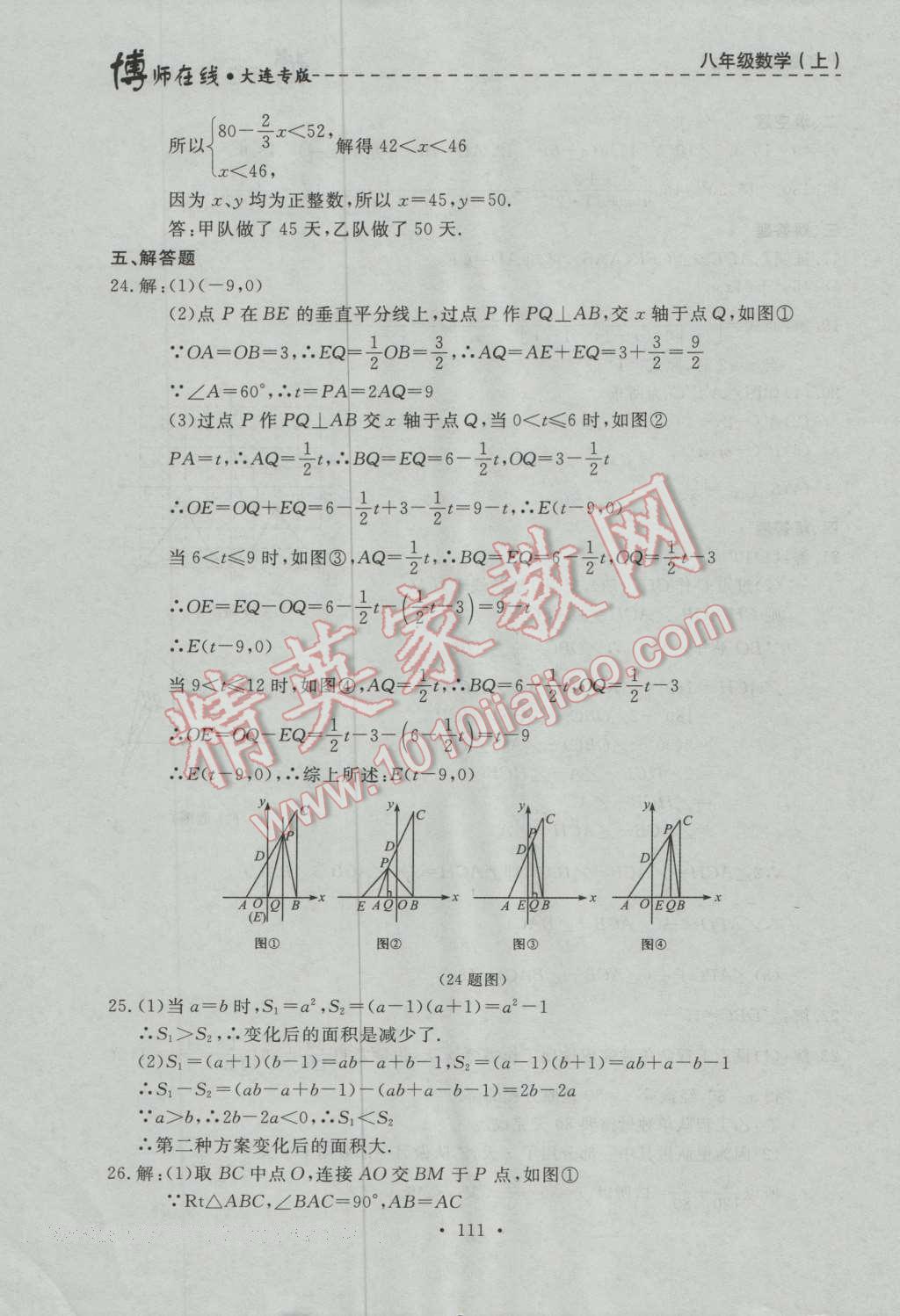 2016年博師在線七年級數學上冊大連專版 第75頁