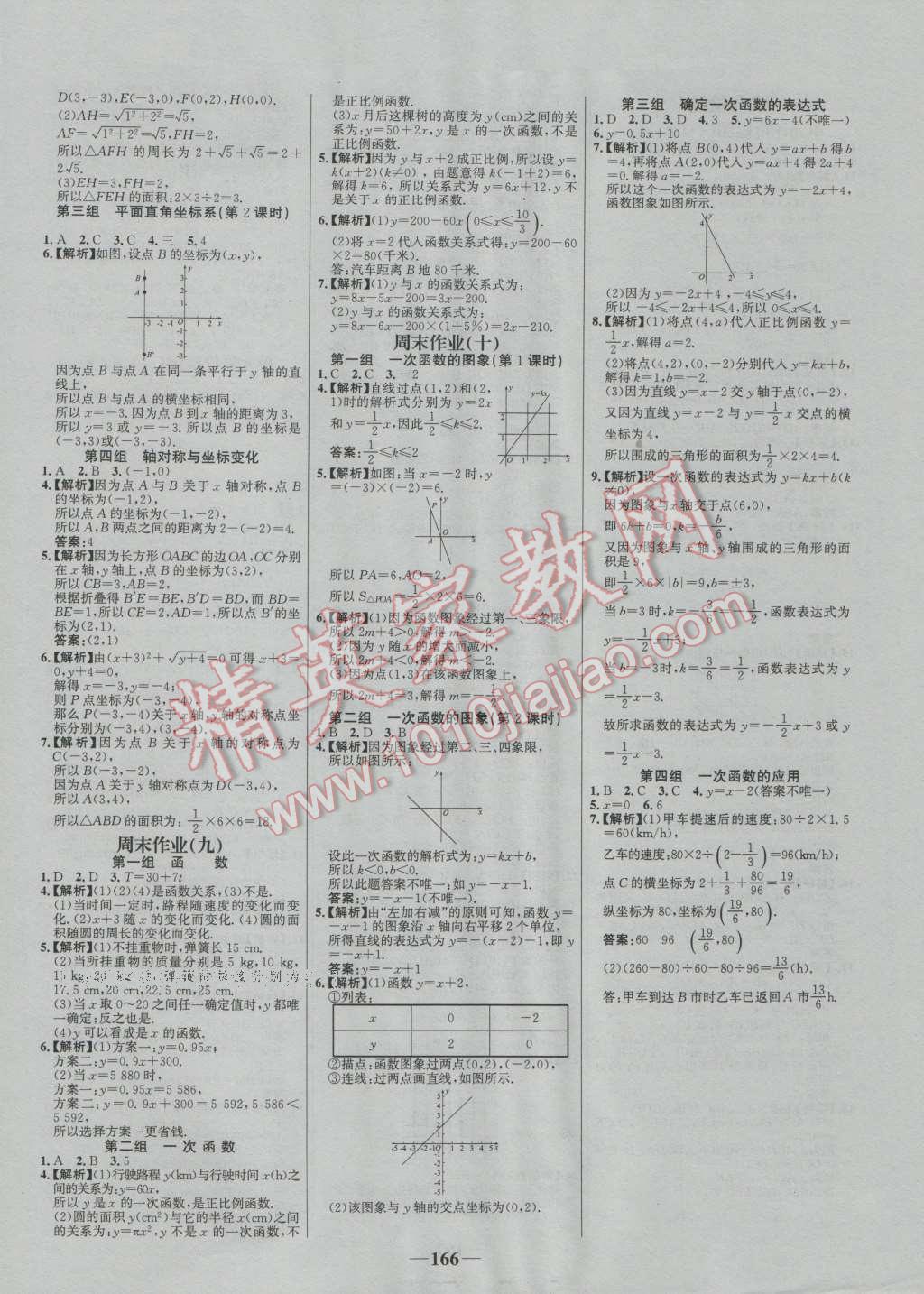 2016年世紀金榜百練百勝七年級數(shù)學(xué)上冊魯教版五四制 第26頁