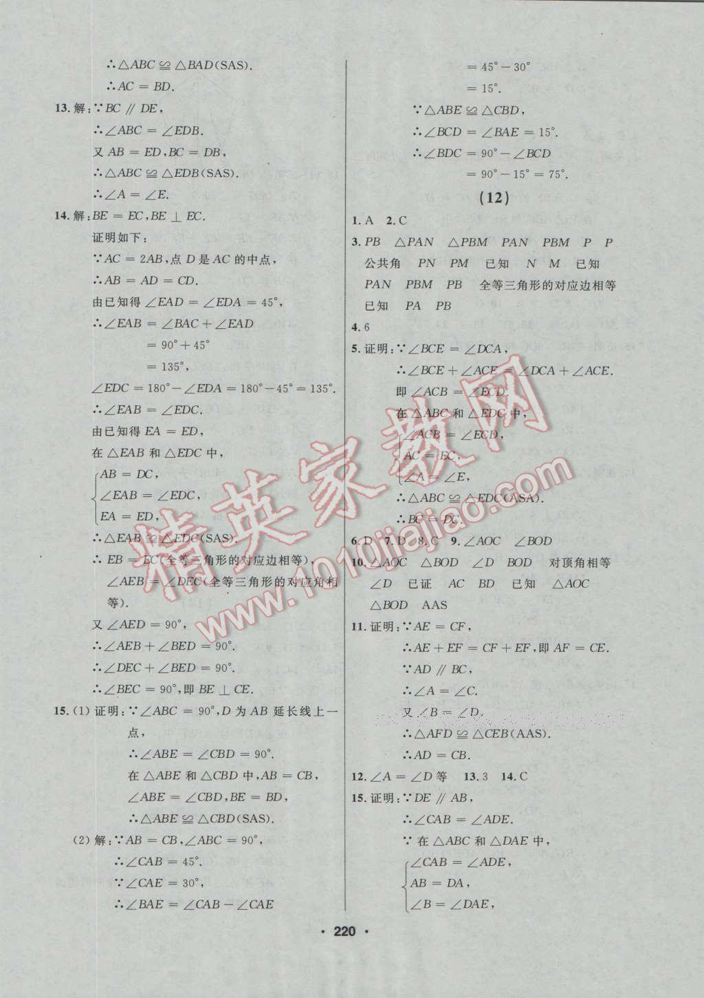 2016年試題優(yōu)化課堂同步八年級(jí)數(shù)學(xué)上冊人教版 第6頁