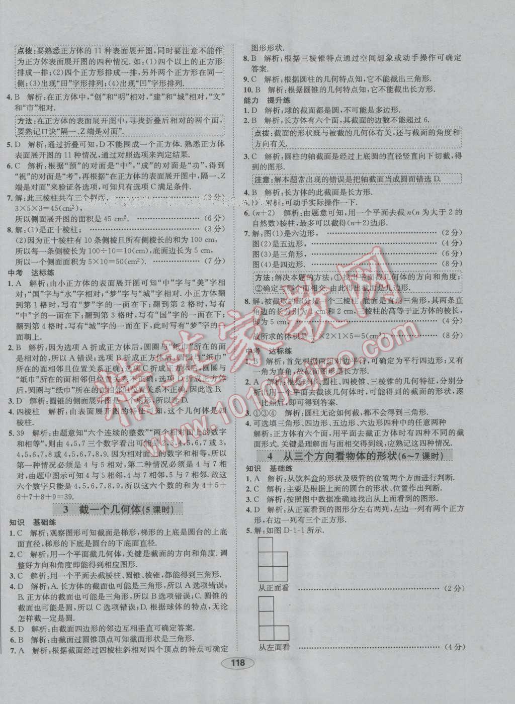 2016年中学教材全练七年级数学上册北师大版 第2页