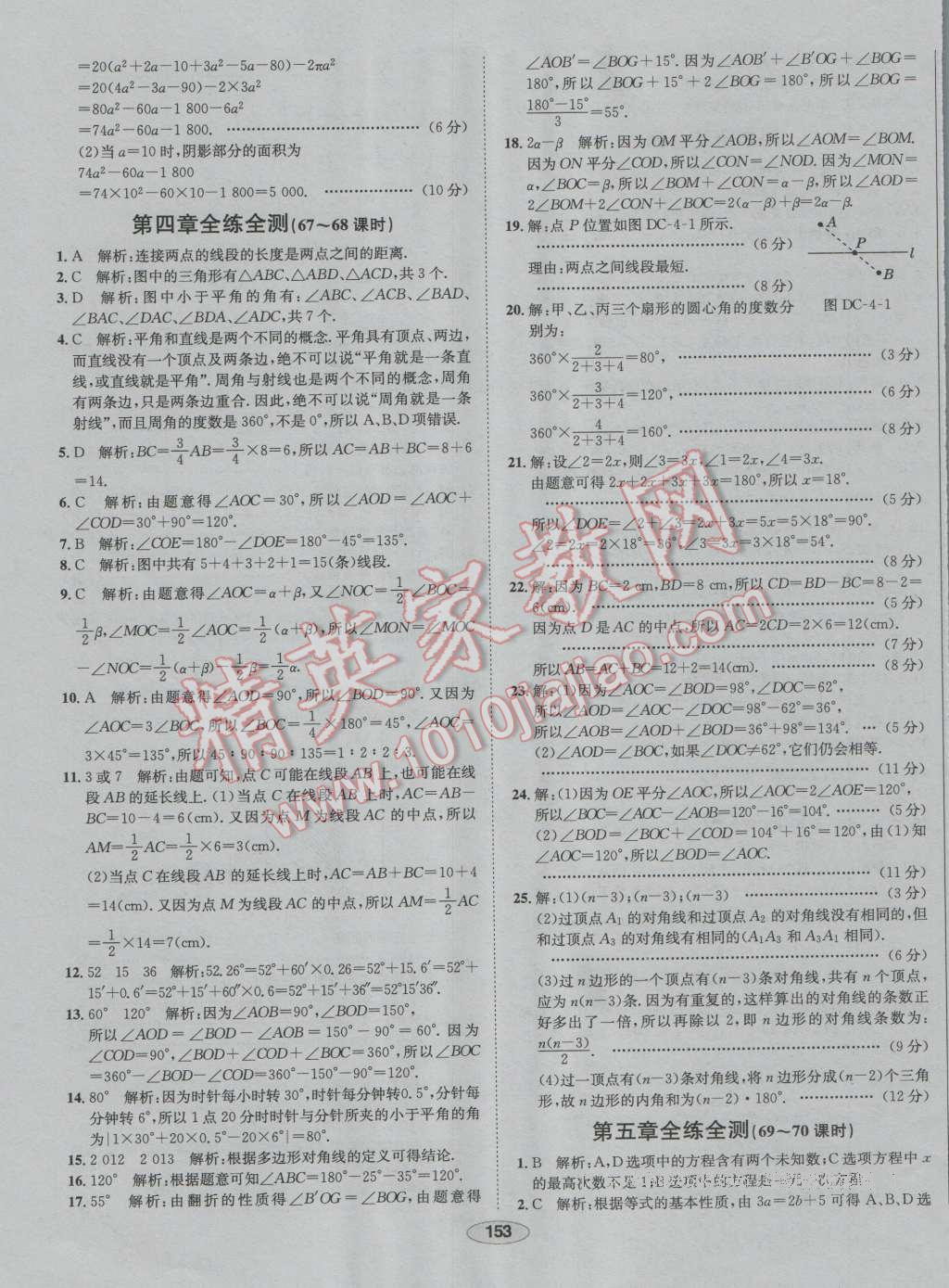 2016年中学教材全练七年级数学上册北师大版 第37页