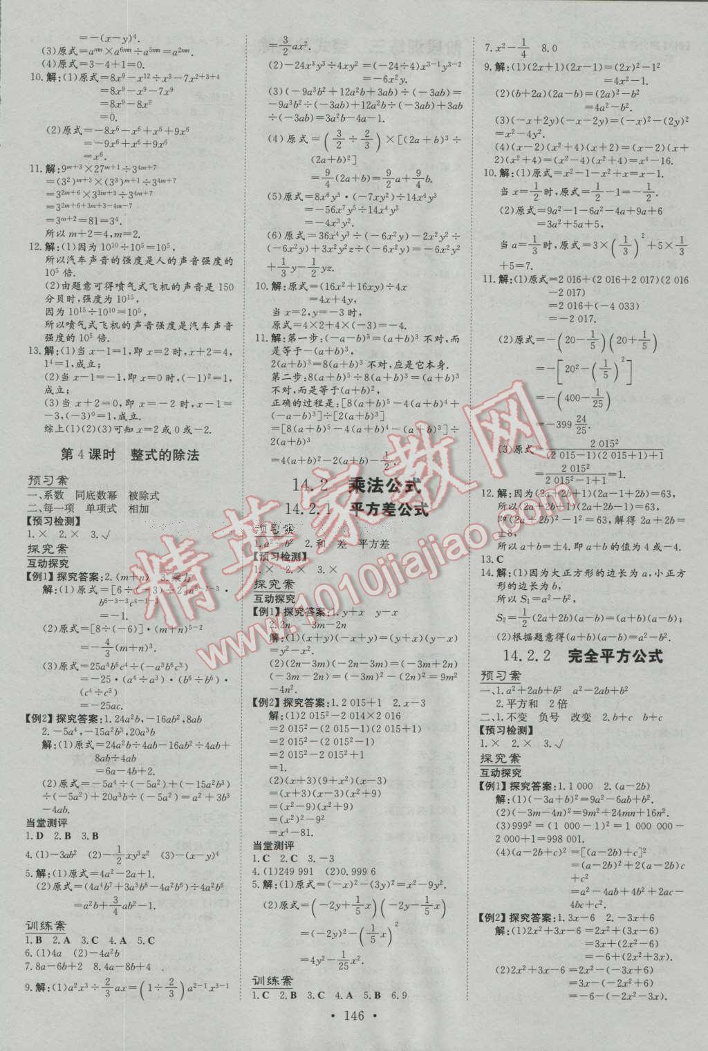 2016年初中同步学习导与练导学探究案八年级数学上册人教版 第14页