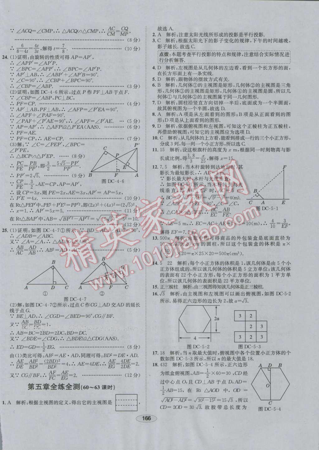 2016年中學(xué)教材全練九年級(jí)數(shù)學(xué)上冊(cè)北師大版 第66頁