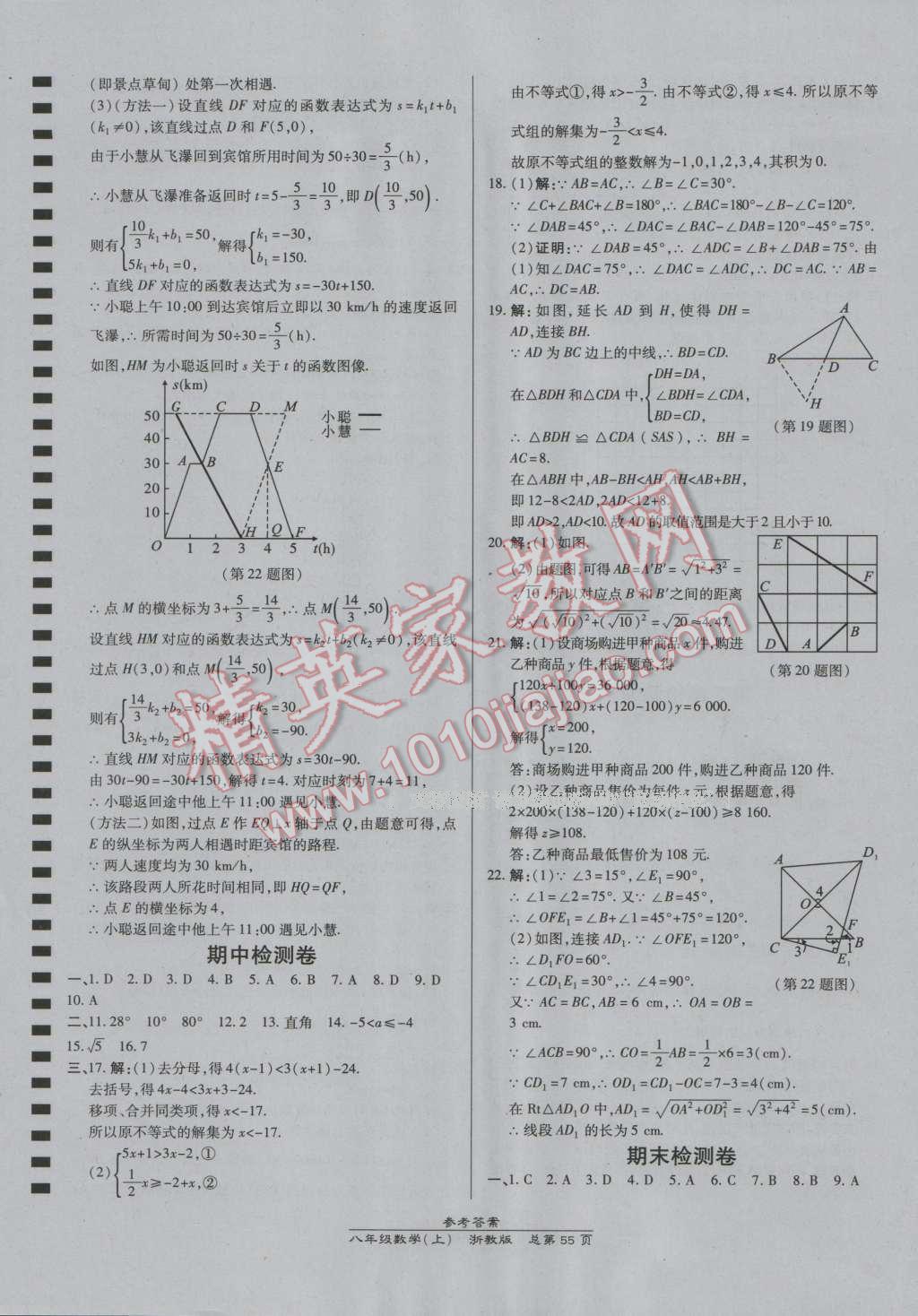 2016年高效課時(shí)通10分鐘掌控課堂八年級(jí)數(shù)學(xué)上冊(cè)浙教版浙江專版 第27頁(yè)