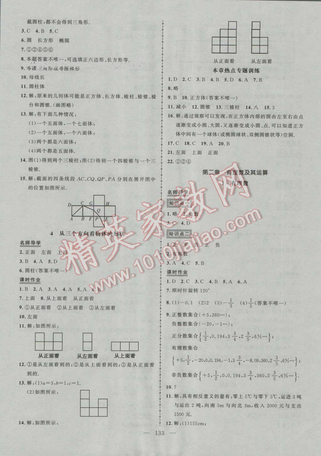 2016年黃岡創(chuàng)優(yōu)作業(yè)導(dǎo)學(xué)練七年級數(shù)學(xué)上冊北師大版 第2頁