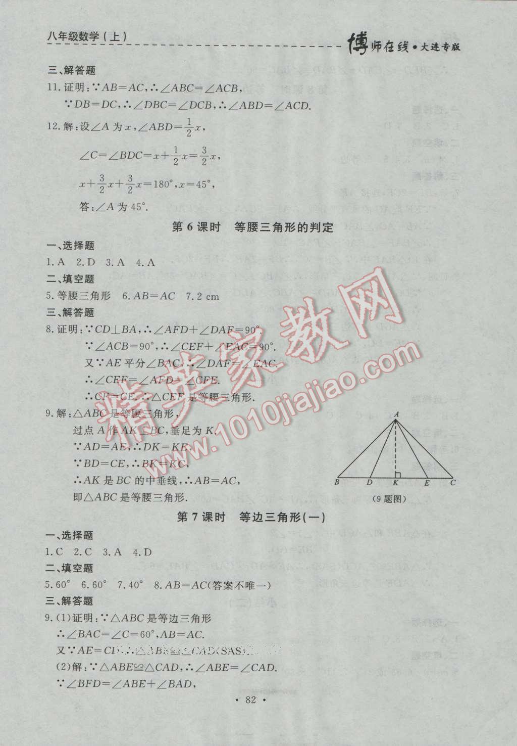 2016年博師在線七年級數(shù)學(xué)上冊大連專版 第46頁