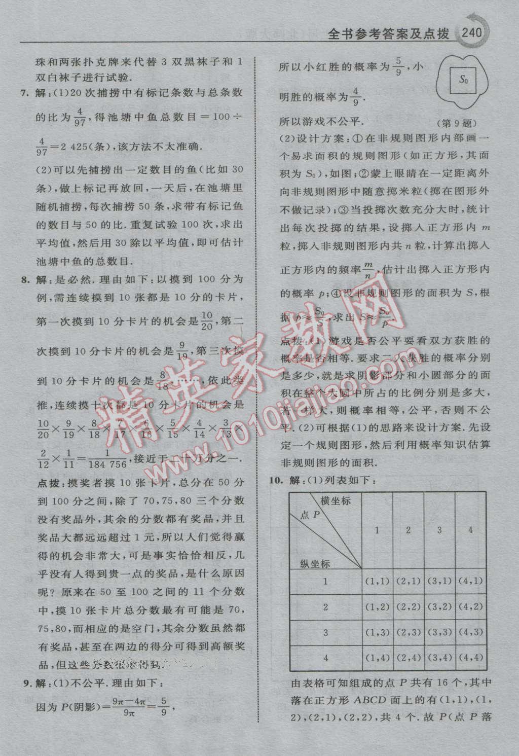 2016年特高級教師點撥九年級數(shù)學(xué)上冊北師大版 第26頁