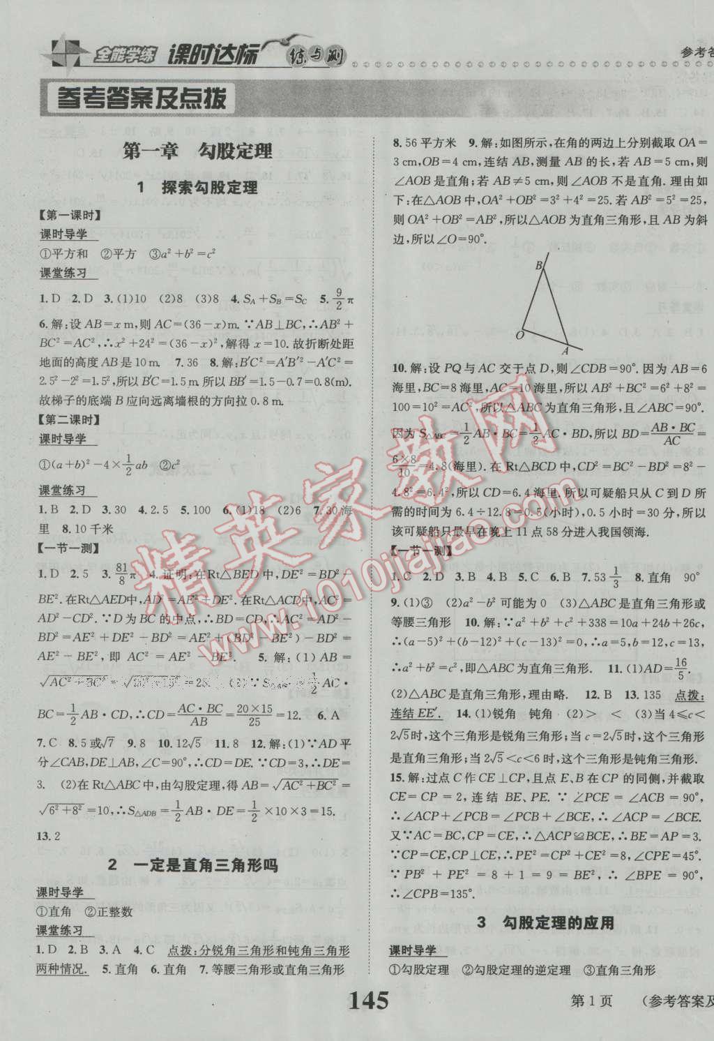 2016年課時達(dá)標(biāo)練與測八年級數(shù)學(xué)上冊北師大版 第1頁