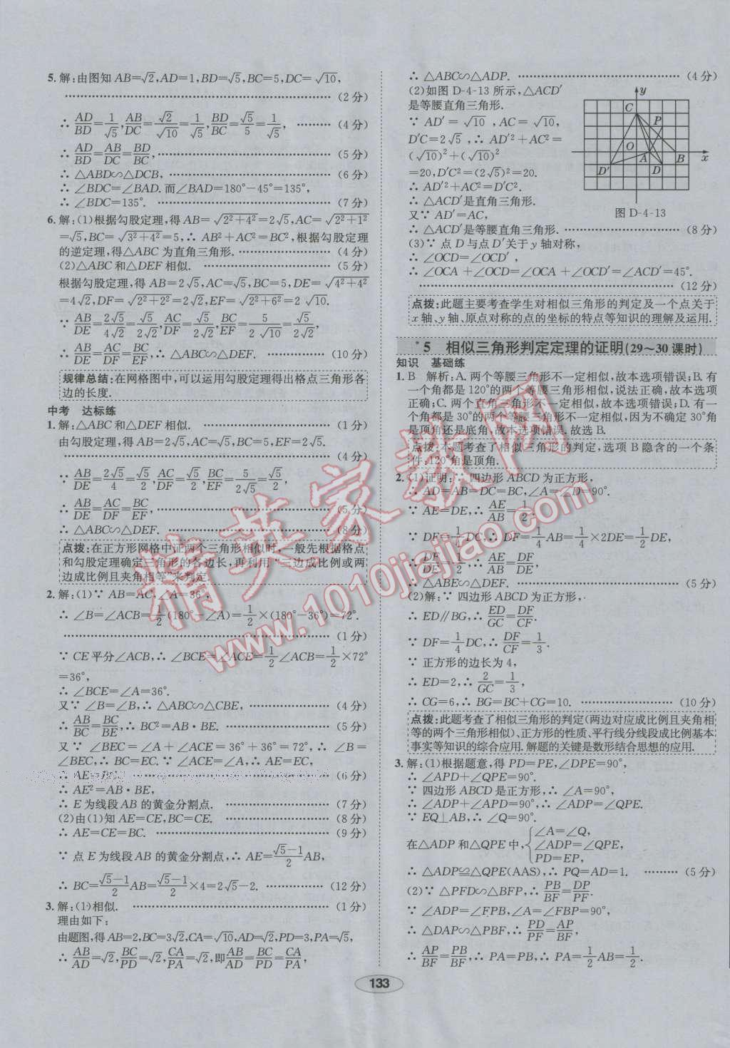 2016年中學教材全練九年級數(shù)學上冊北師大版 第33頁